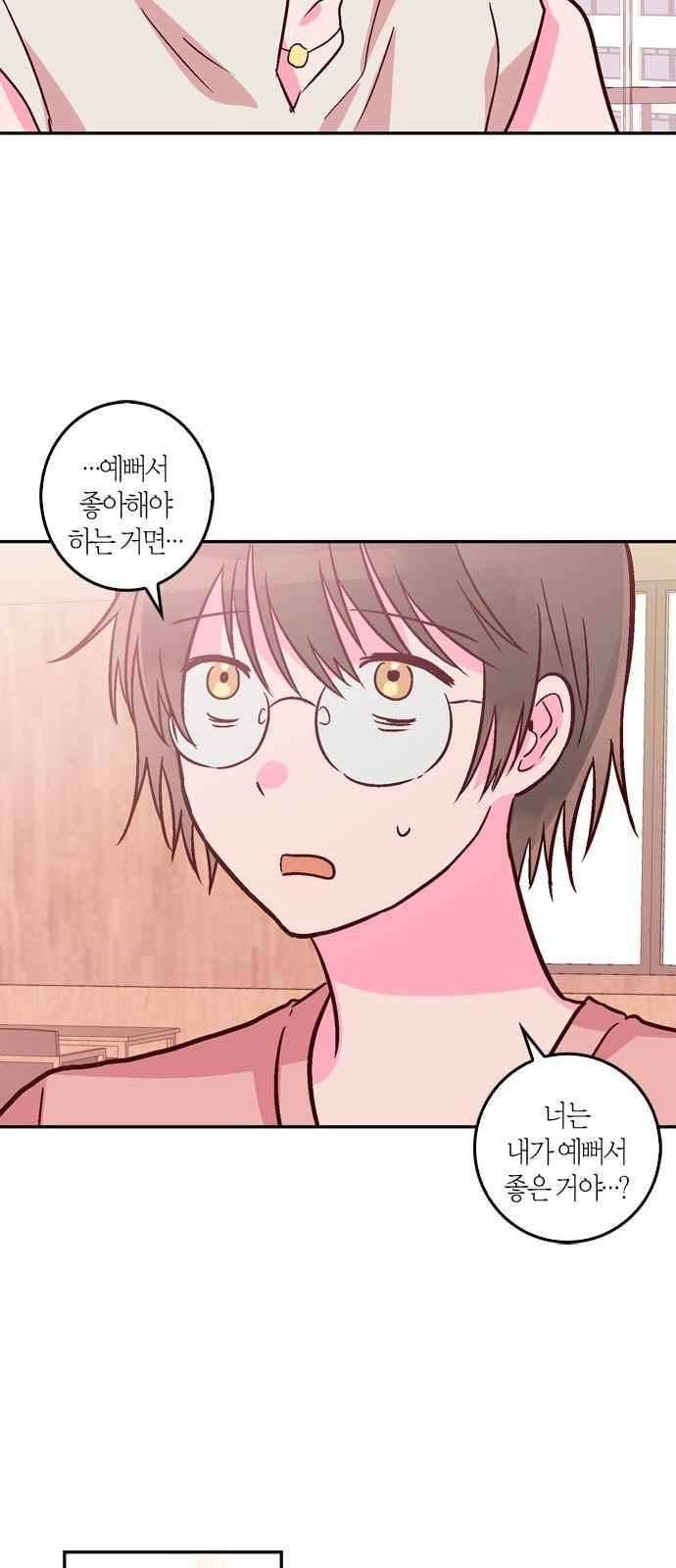 화장 지워주는 남자 21화 9