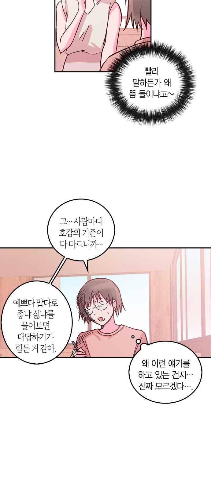 화장 지워주는 남자 21화 11