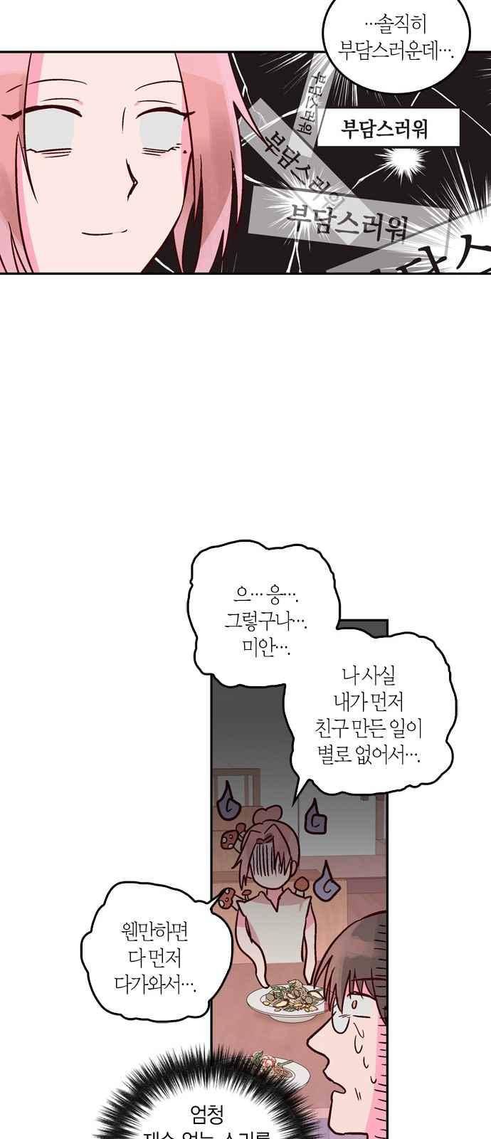 화장 지워주는 남자 21화 13
