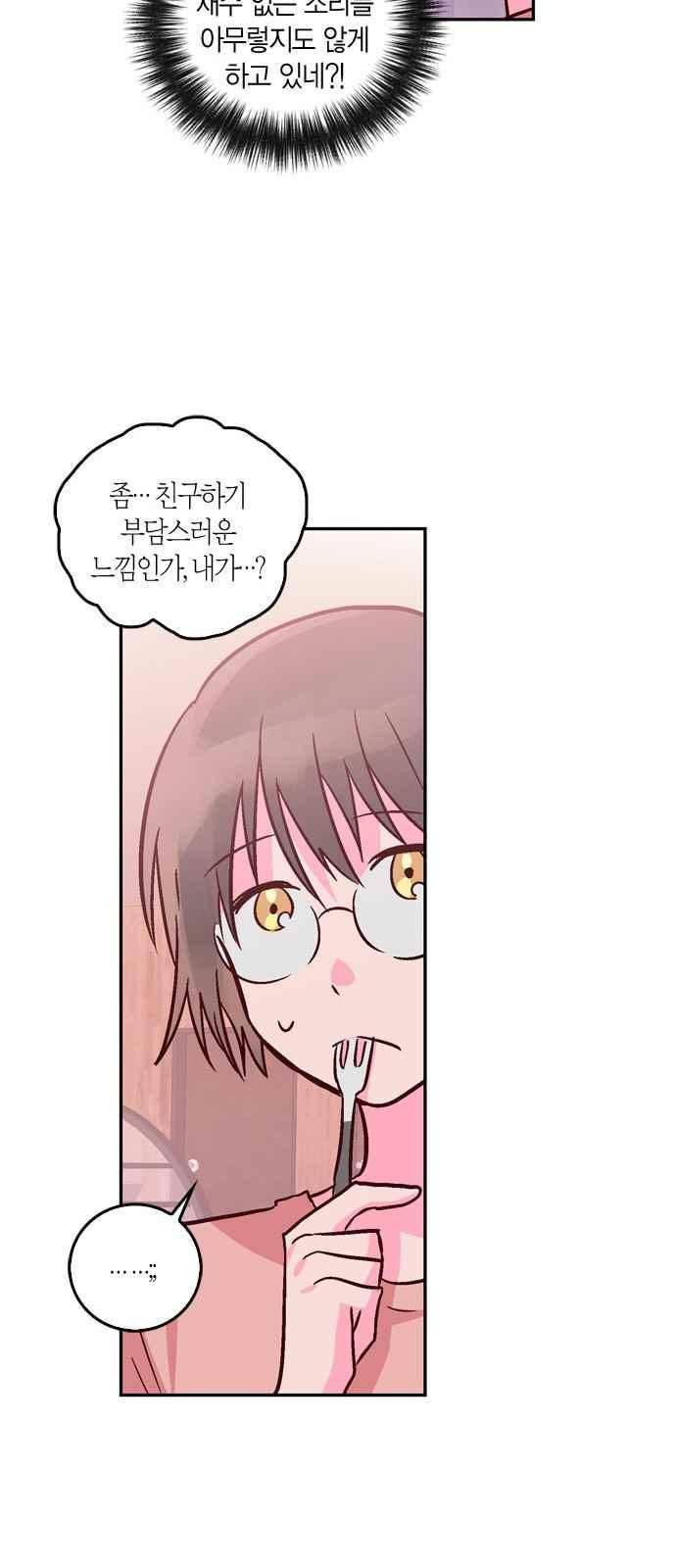 화장 지워주는 남자 21화 14