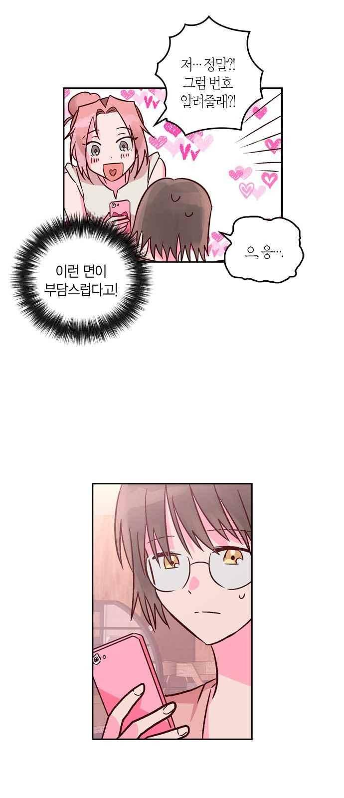 화장 지워주는 남자 21화 17