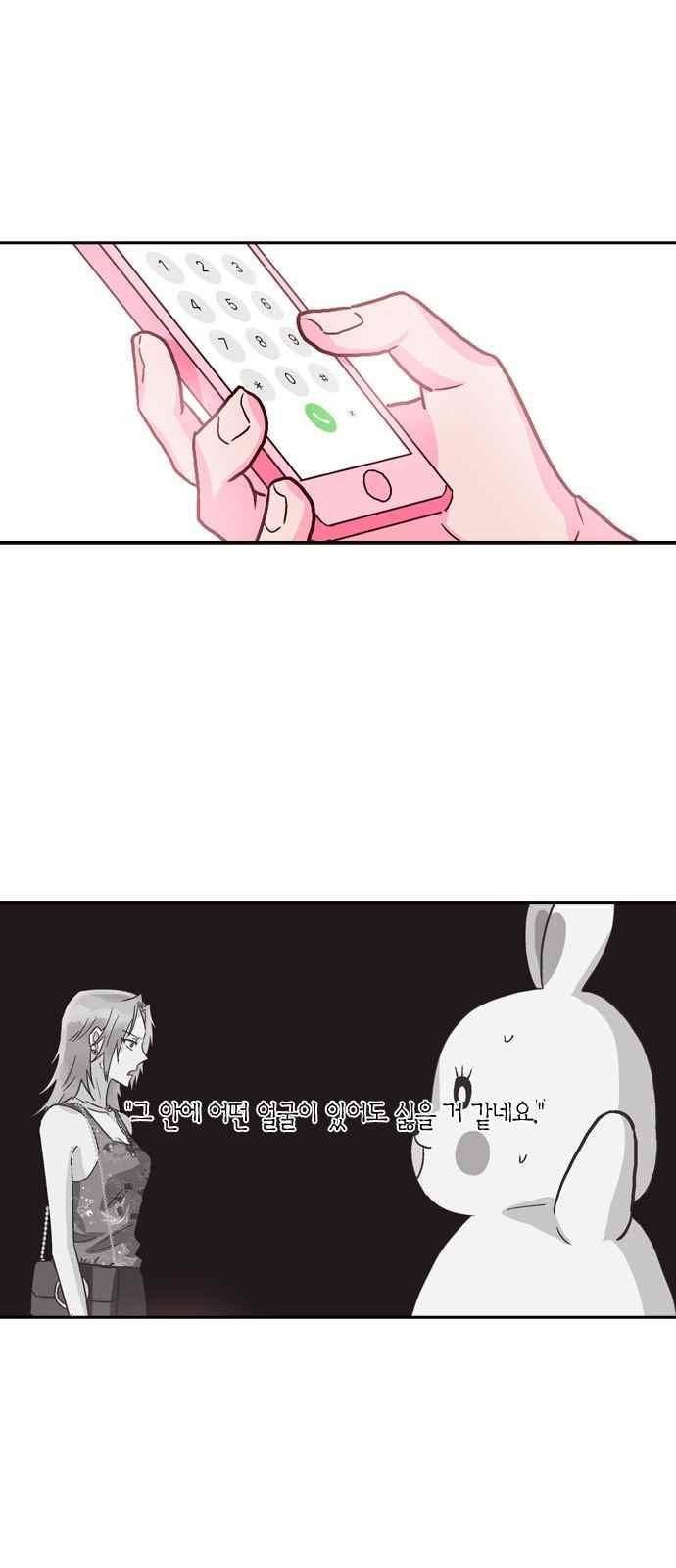 화장 지워주는 남자 21화 18