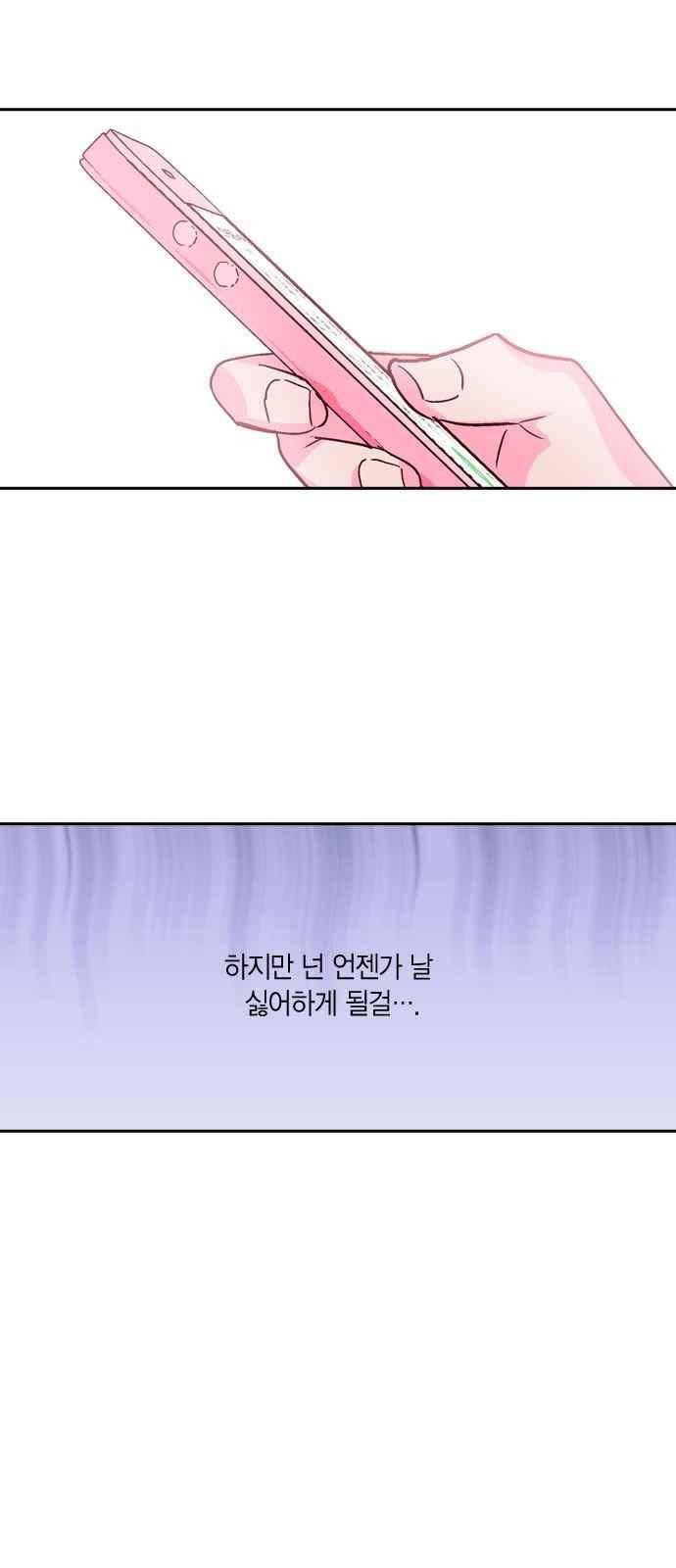 화장 지워주는 남자 21화 19