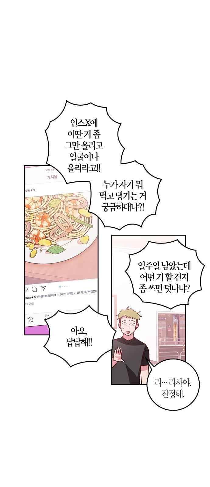 화장 지워주는 남자 21화 21