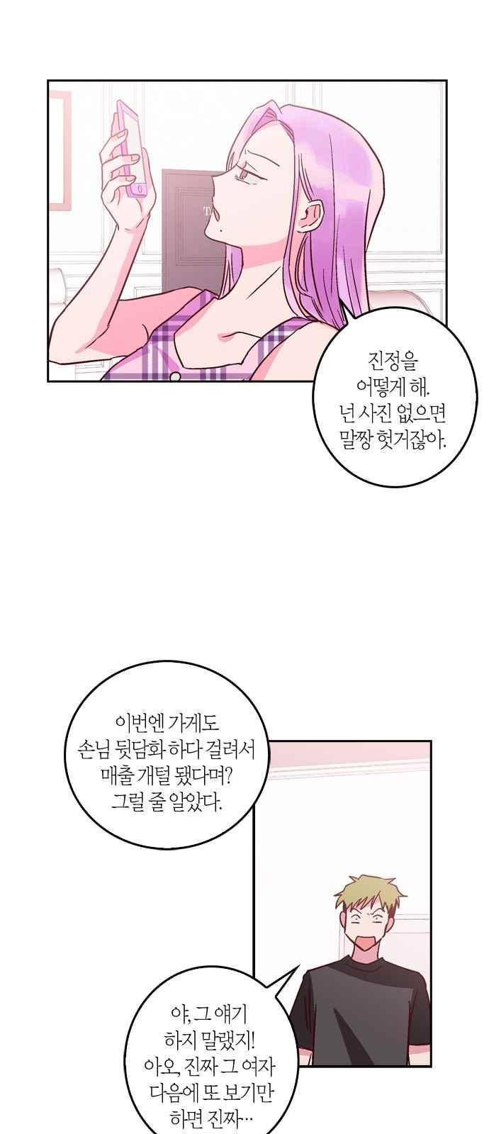 화장 지워주는 남자 21화 22