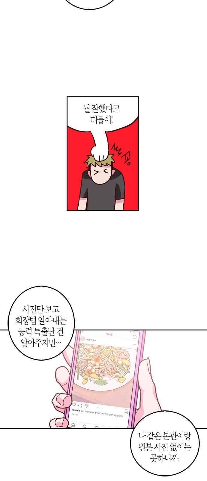 화장 지워주는 남자 21화 23