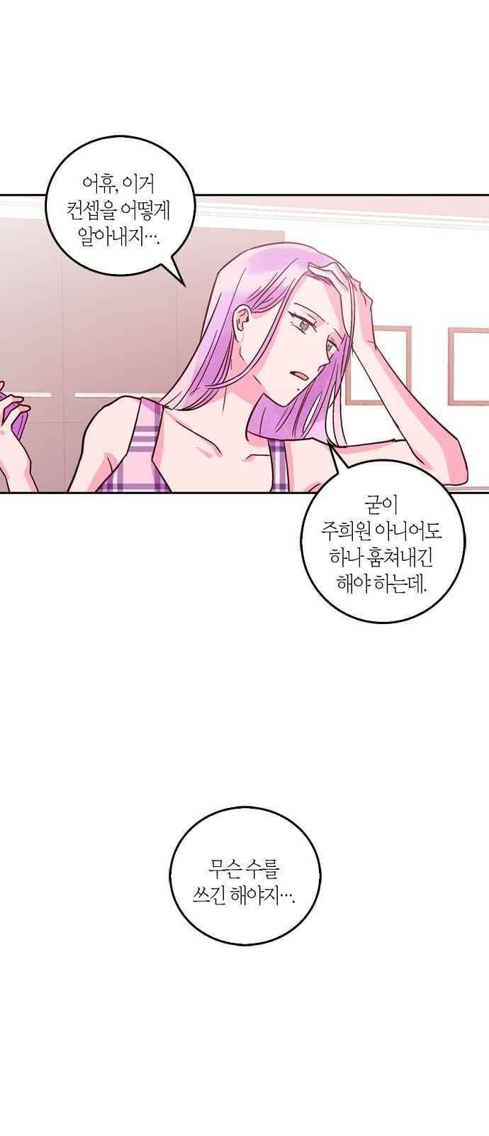 화장 지워주는 남자 21화 24