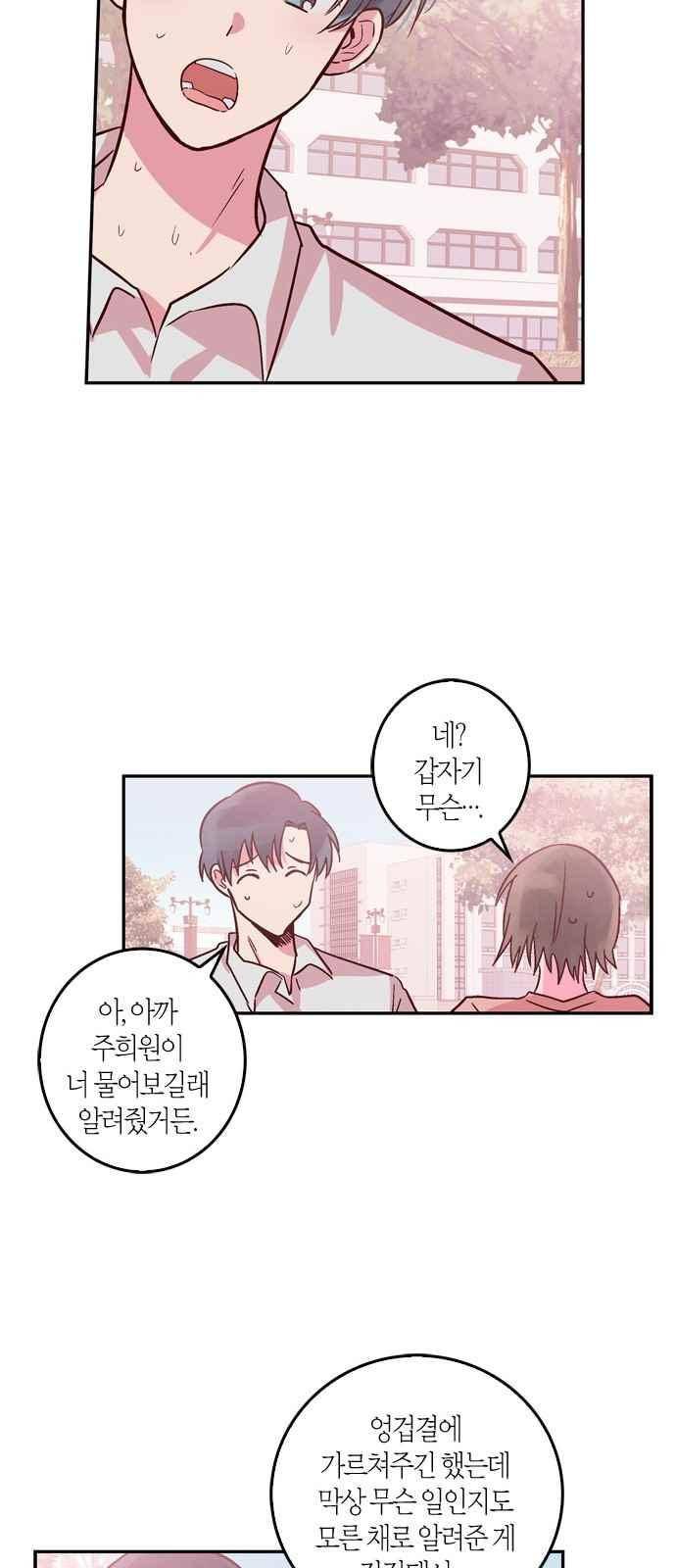 화장 지워주는 남자 21화 26