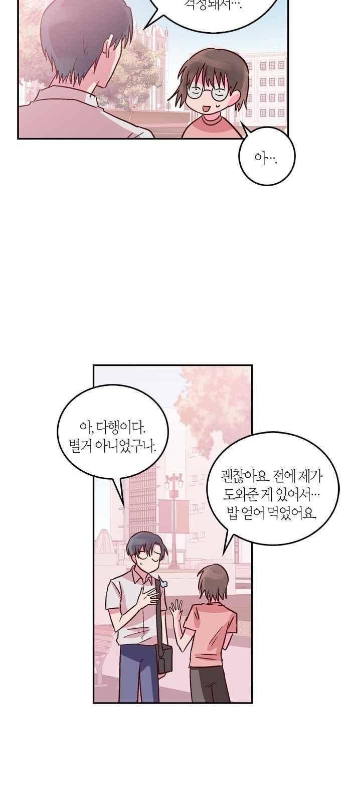 화장 지워주는 남자 21화 27