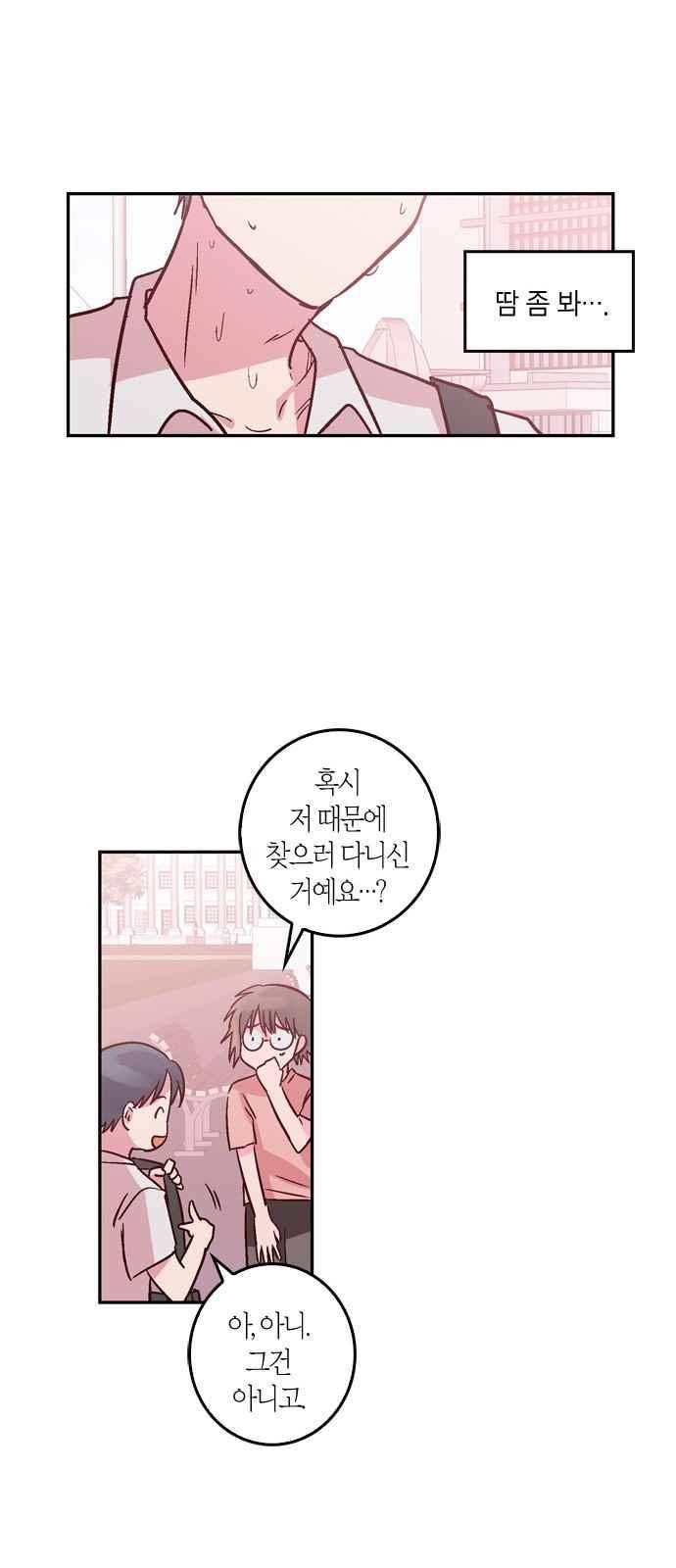 화장 지워주는 남자 21화 28