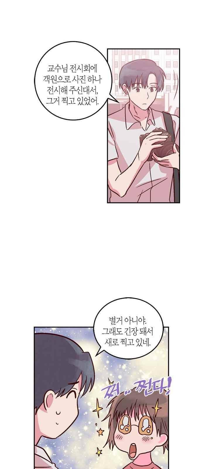 화장 지워주는 남자 21화 29