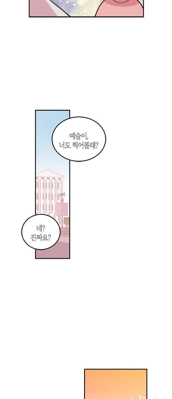 화장 지워주는 남자 21화 30