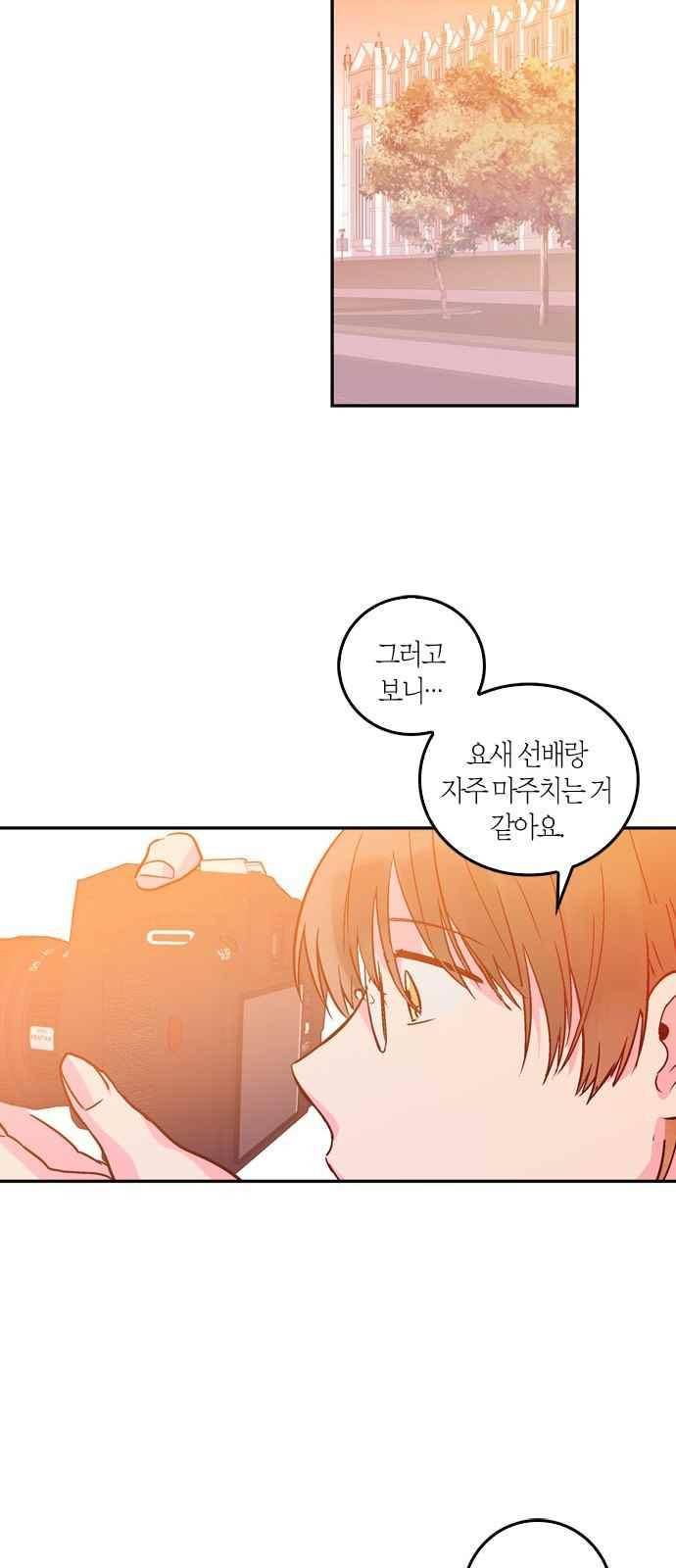 화장 지워주는 남자 21화 31