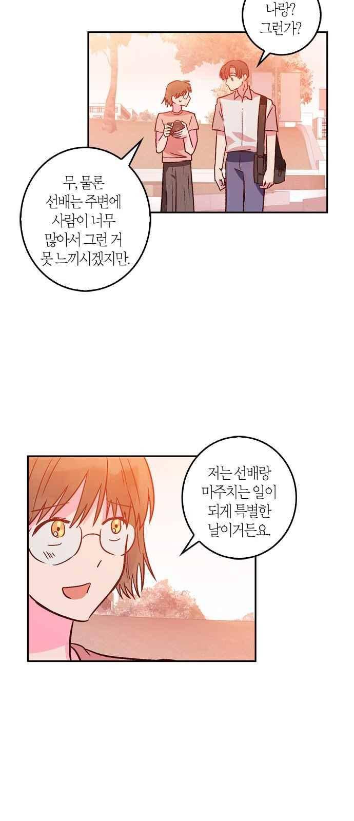 화장 지워주는 남자 21화 32