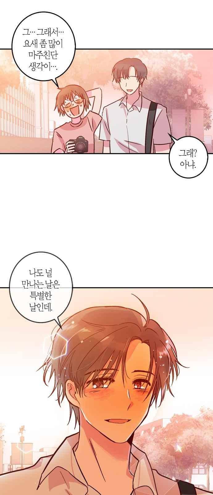 화장 지워주는 남자 21화 33