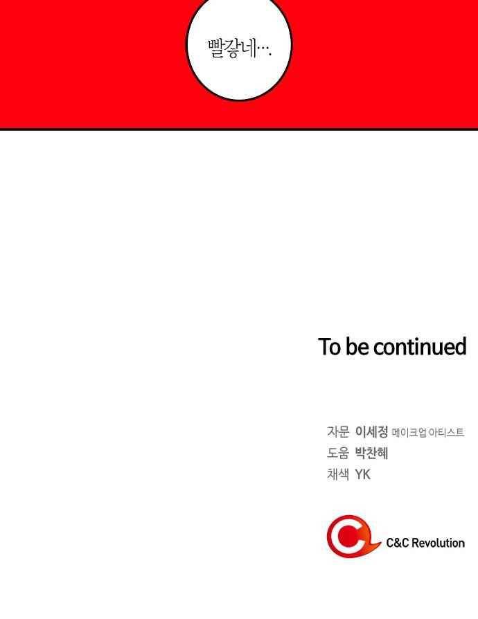 화장 지워주는 남자 21화 39