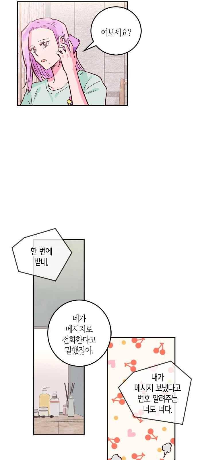 화장 지워주는 남자 31화 2