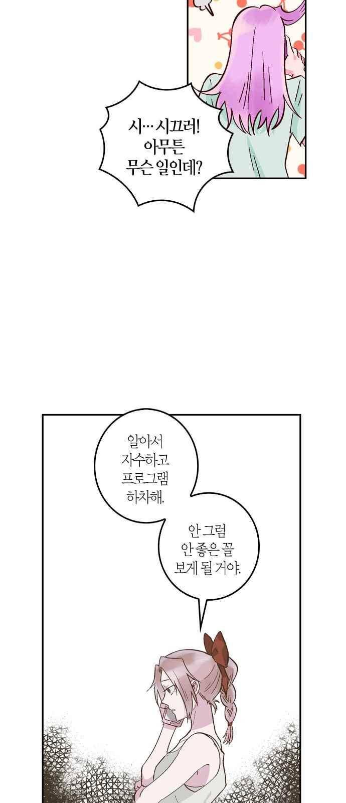 화장 지워주는 남자 31화 3