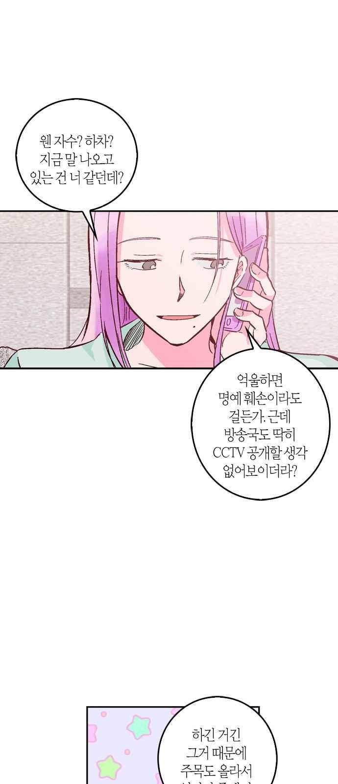 화장 지워주는 남자 31화 5