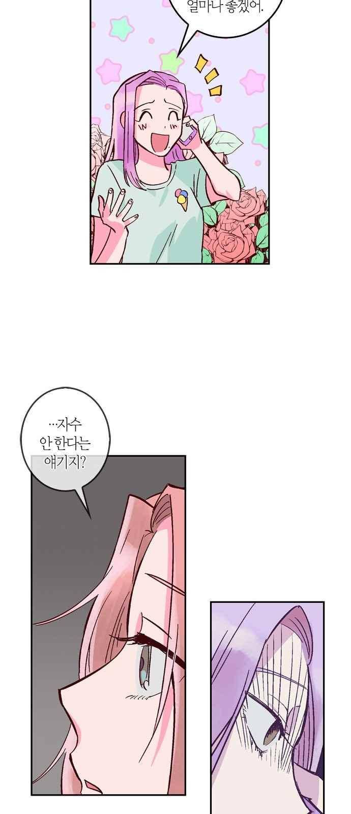 화장 지워주는 남자 31화 6