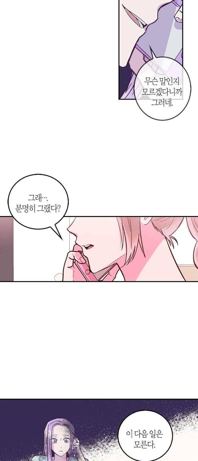 화장 지워주는 남자 31화 7