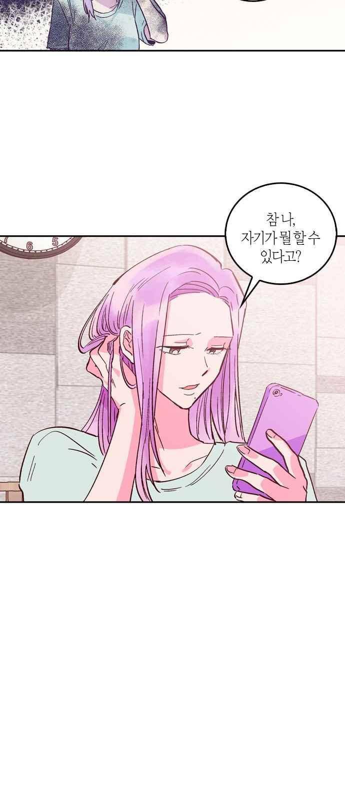 화장 지워주는 남자 31화 8