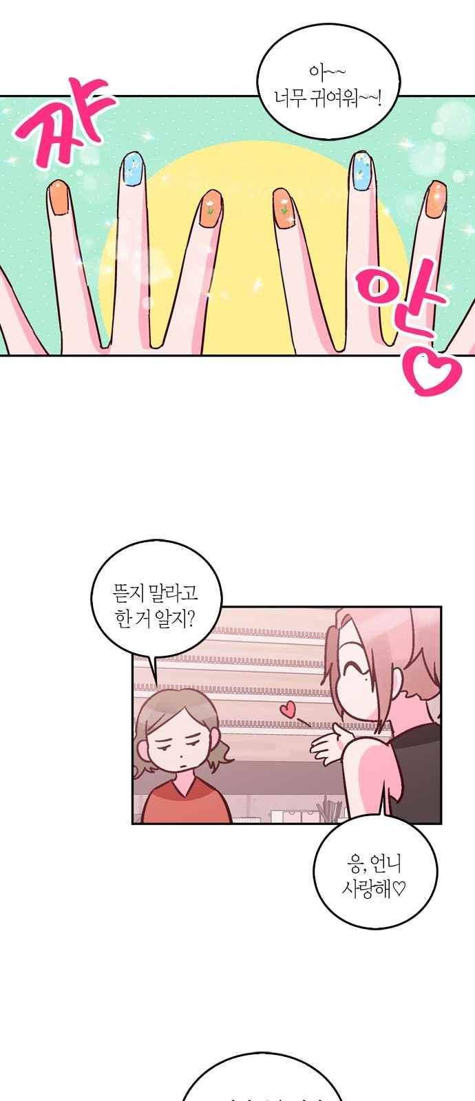 화장 지워주는 남자 41화 2