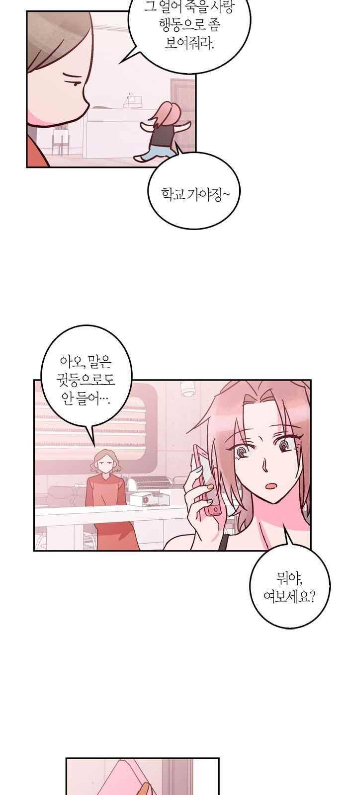 화장 지워주는 남자 41화 3