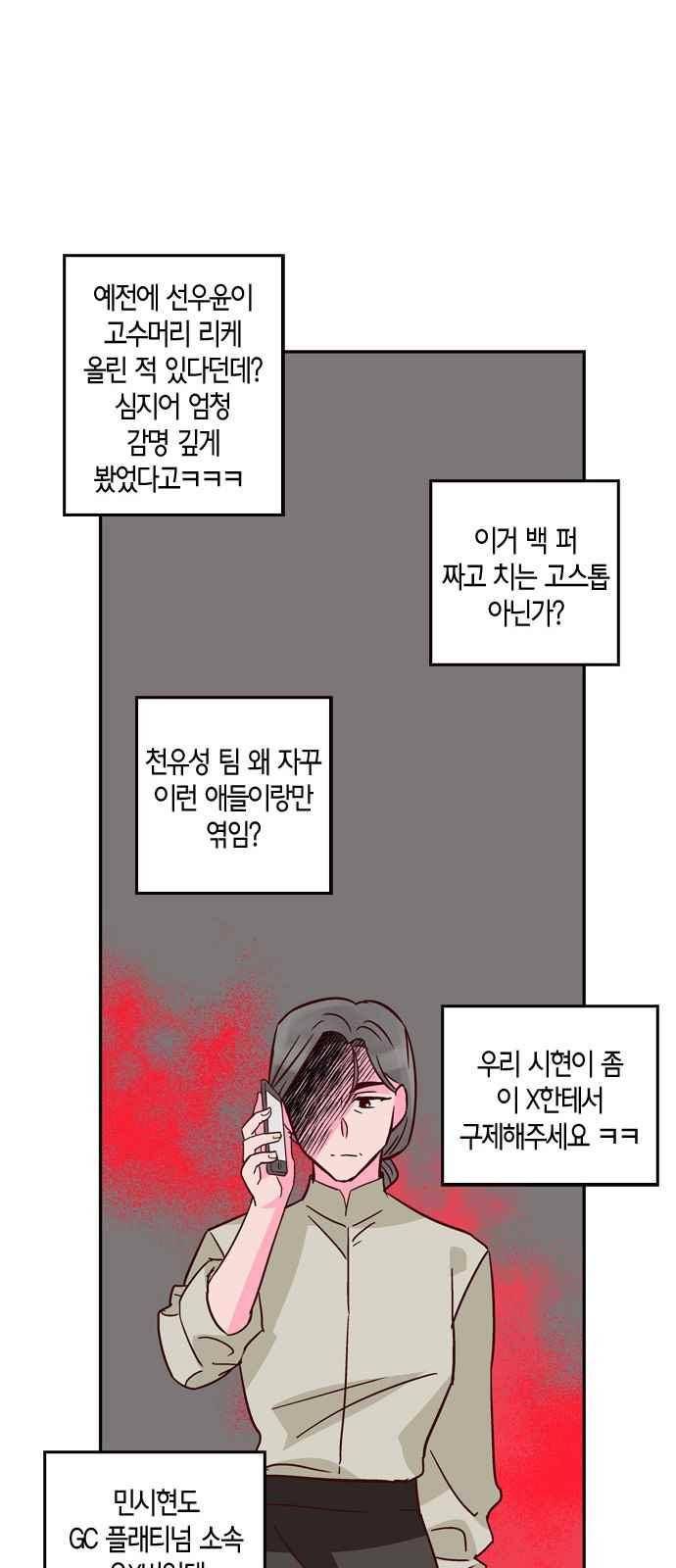 화장 지워주는 남자 41화 6