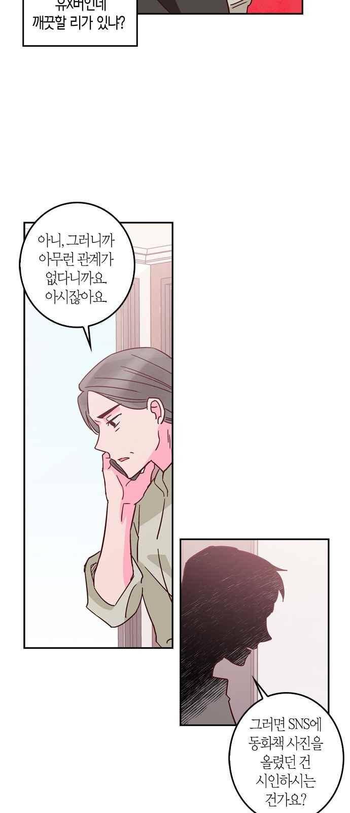 화장 지워주는 남자 41화 7
