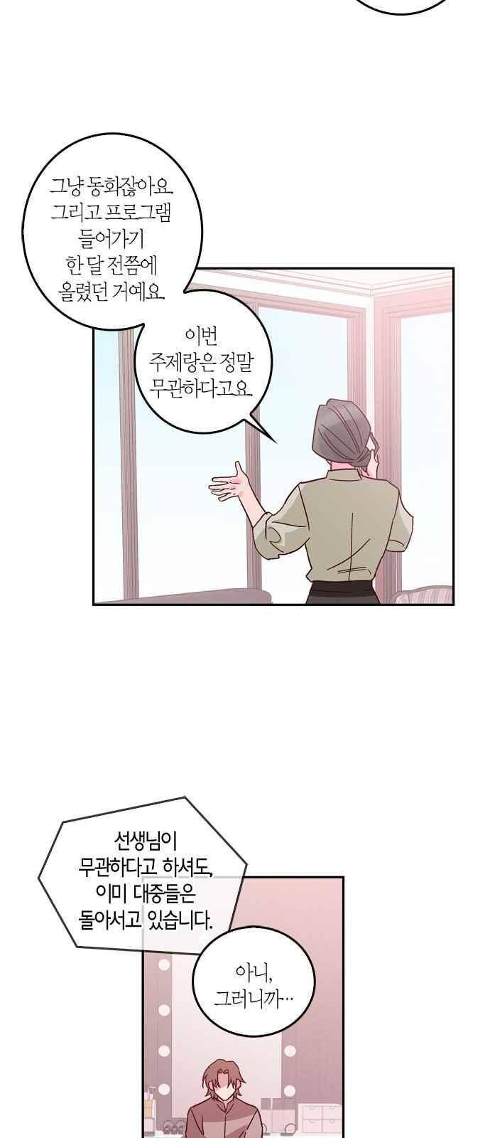 화장 지워주는 남자 41화 8