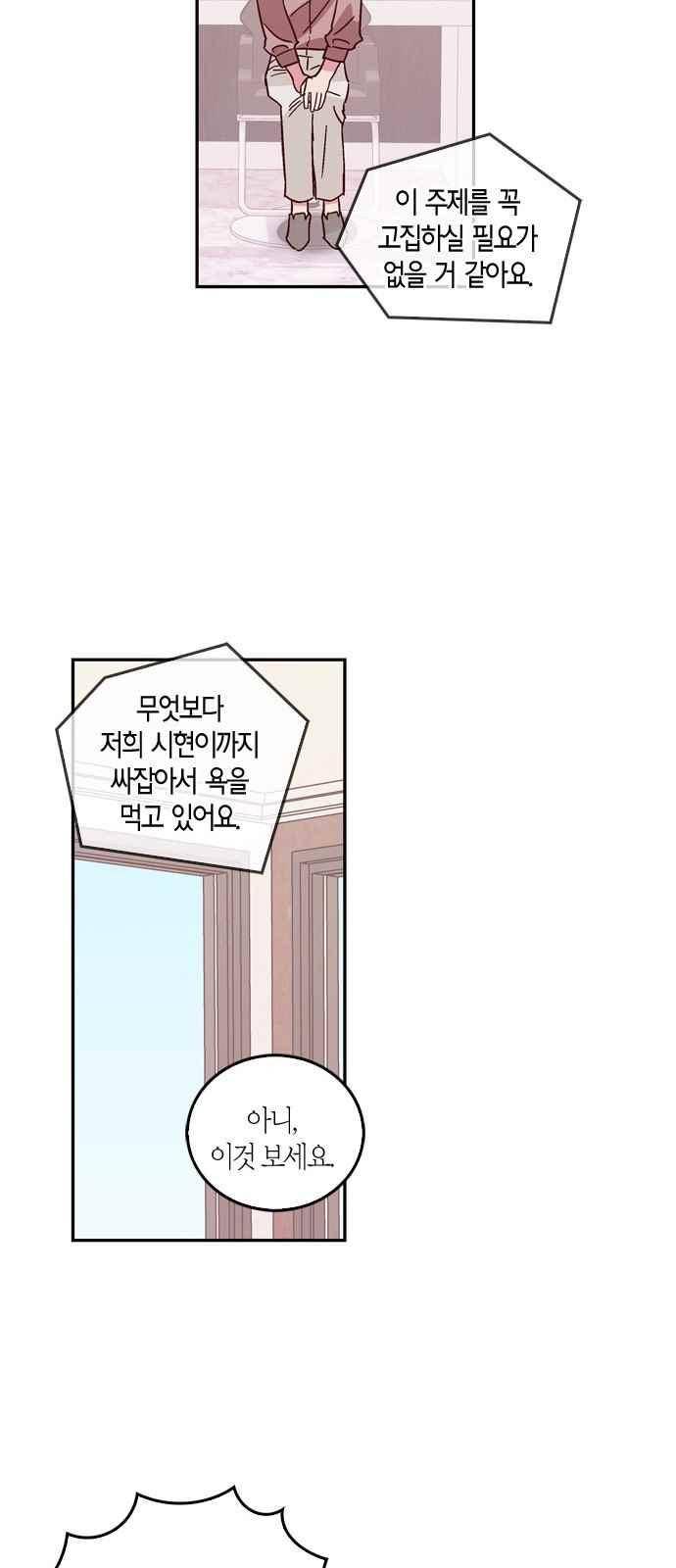 화장 지워주는 남자 41화 9