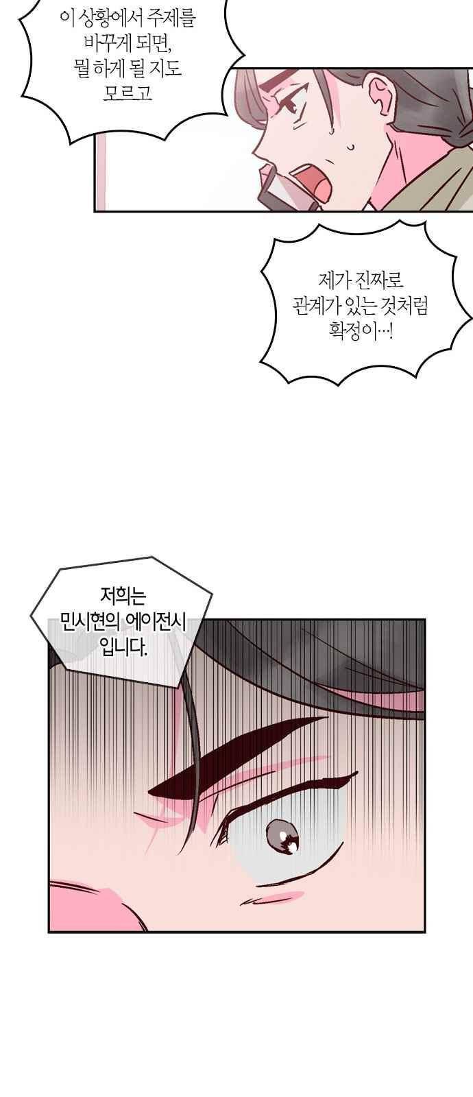 화장 지워주는 남자 41화 10