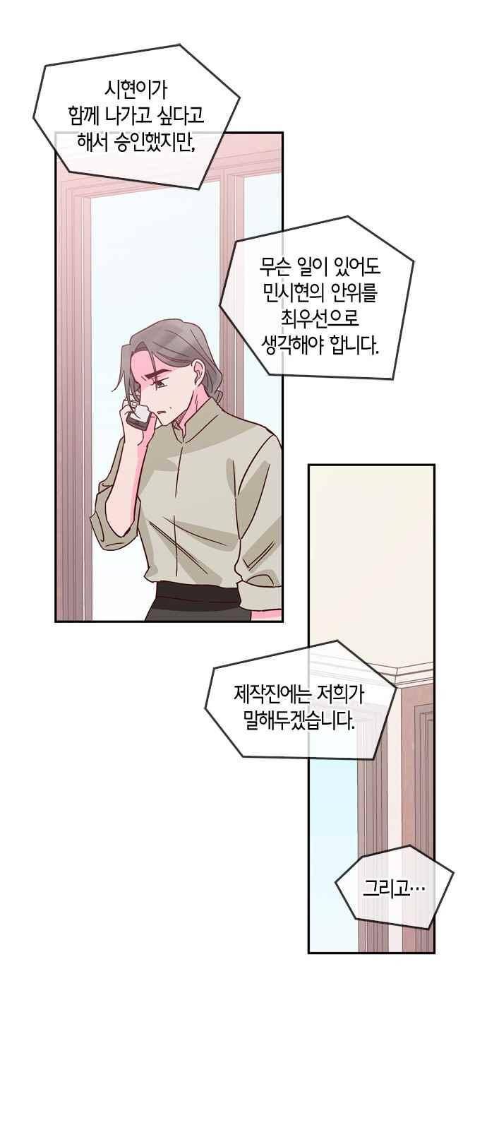 화장 지워주는 남자 41화 11