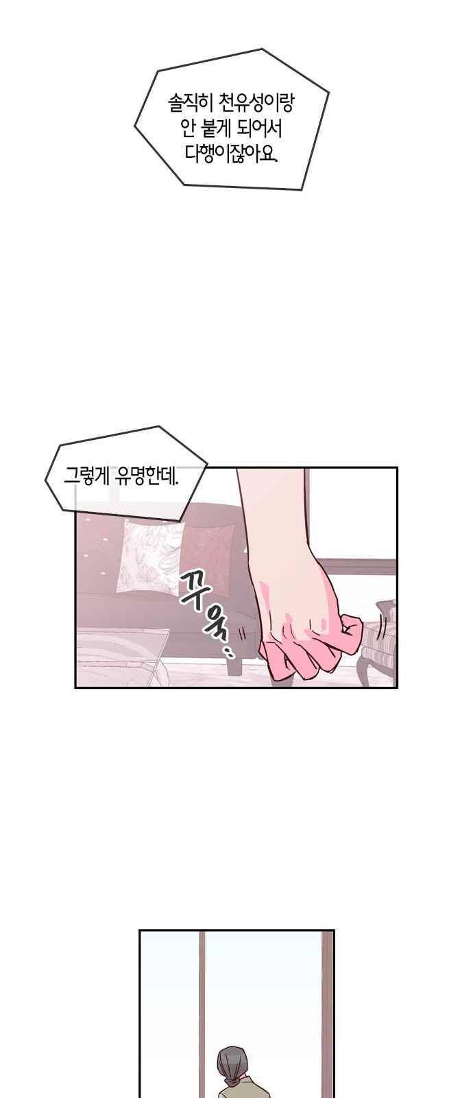 화장 지워주는 남자 41화 12