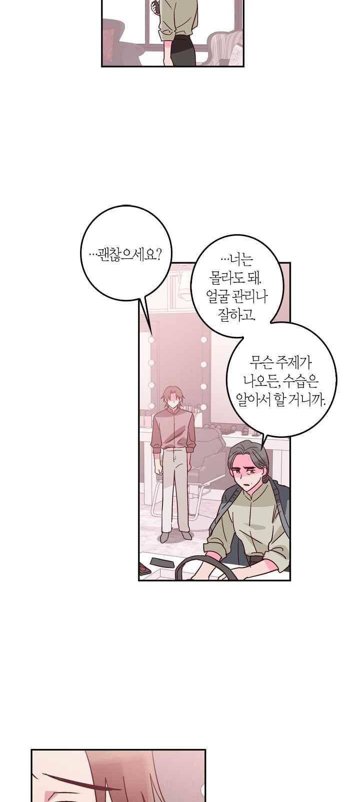 화장 지워주는 남자 41화 13