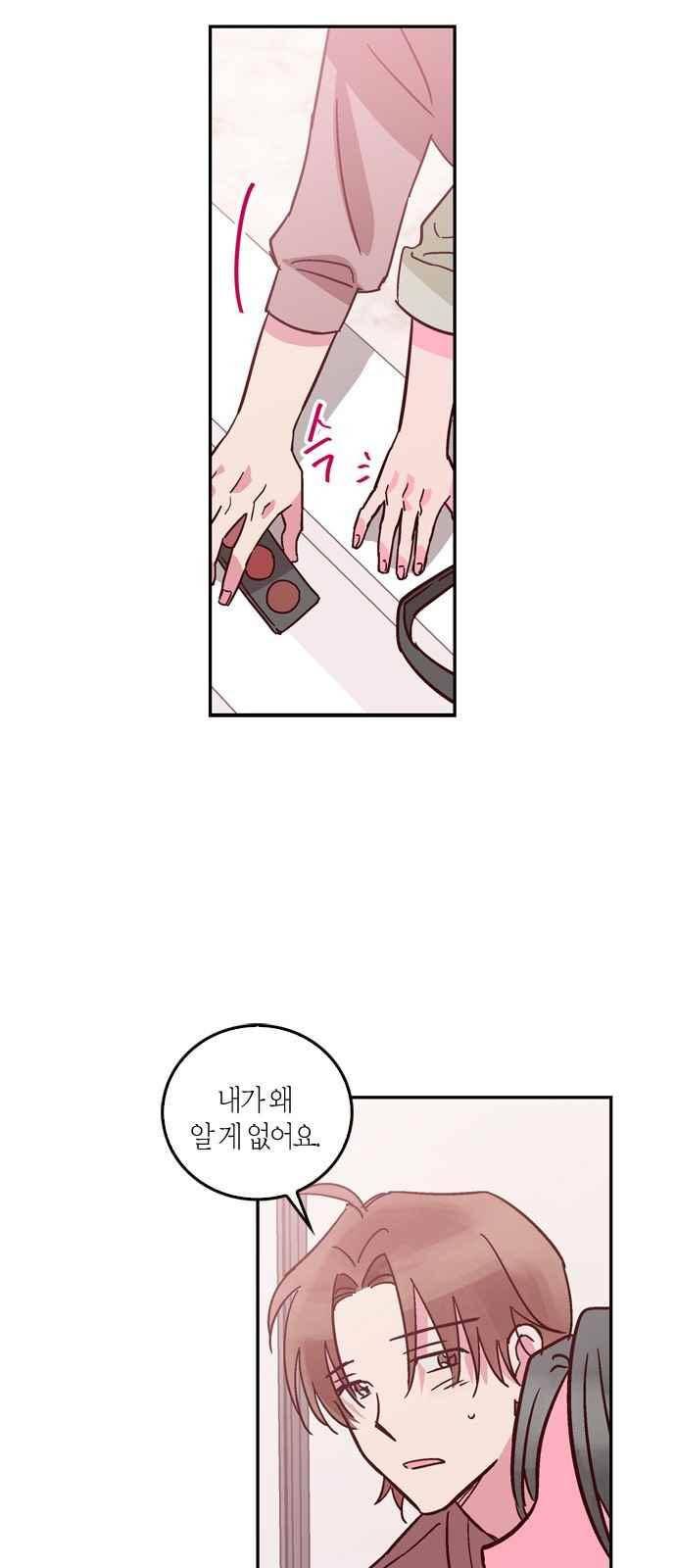 화장 지워주는 남자 41화 15