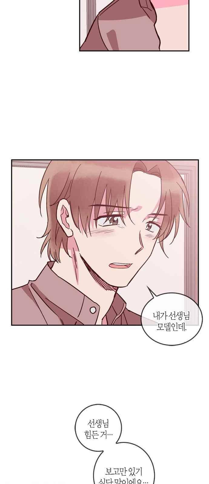 화장 지워주는 남자 41화 16