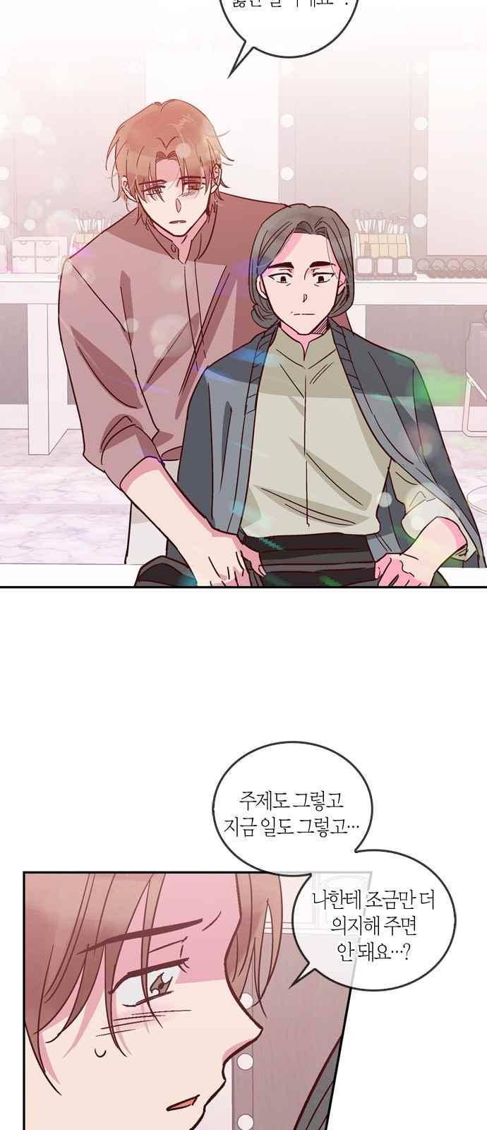 화장 지워주는 남자 41화 17