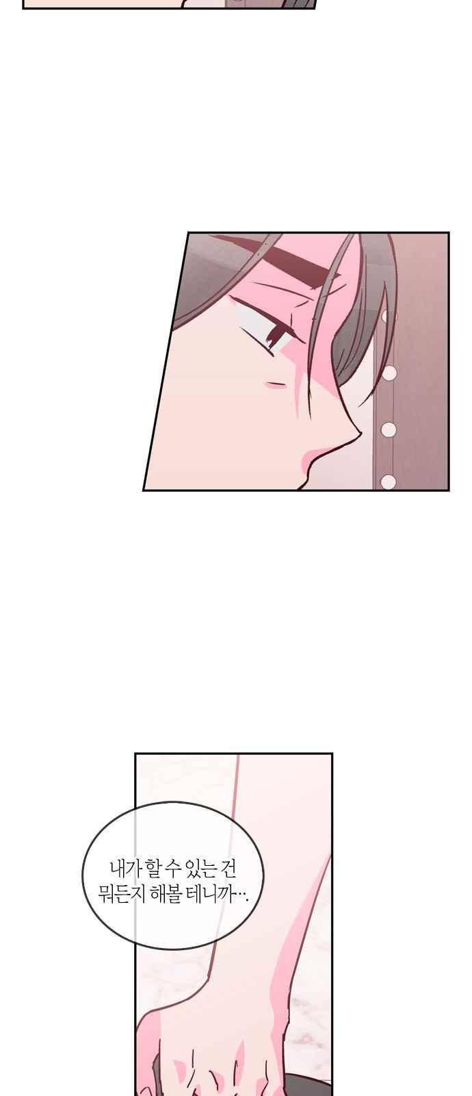 화장 지워주는 남자 41화 18