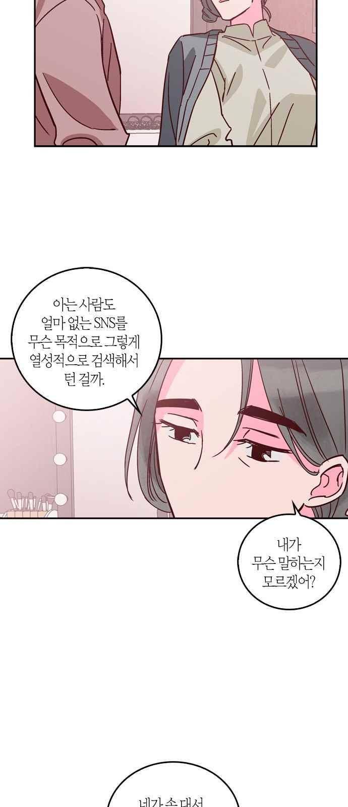 화장 지워주는 남자 41화 20