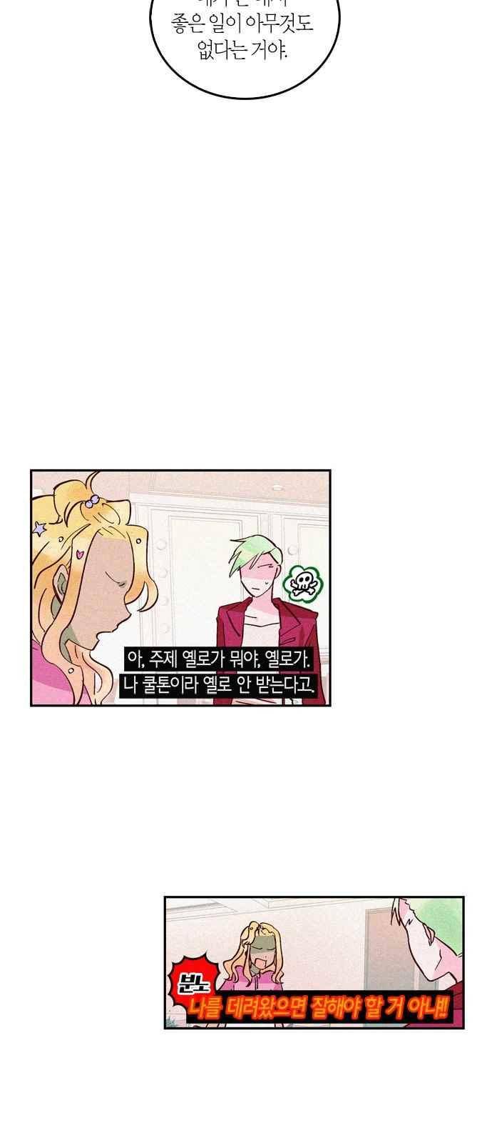 화장 지워주는 남자 41화 21