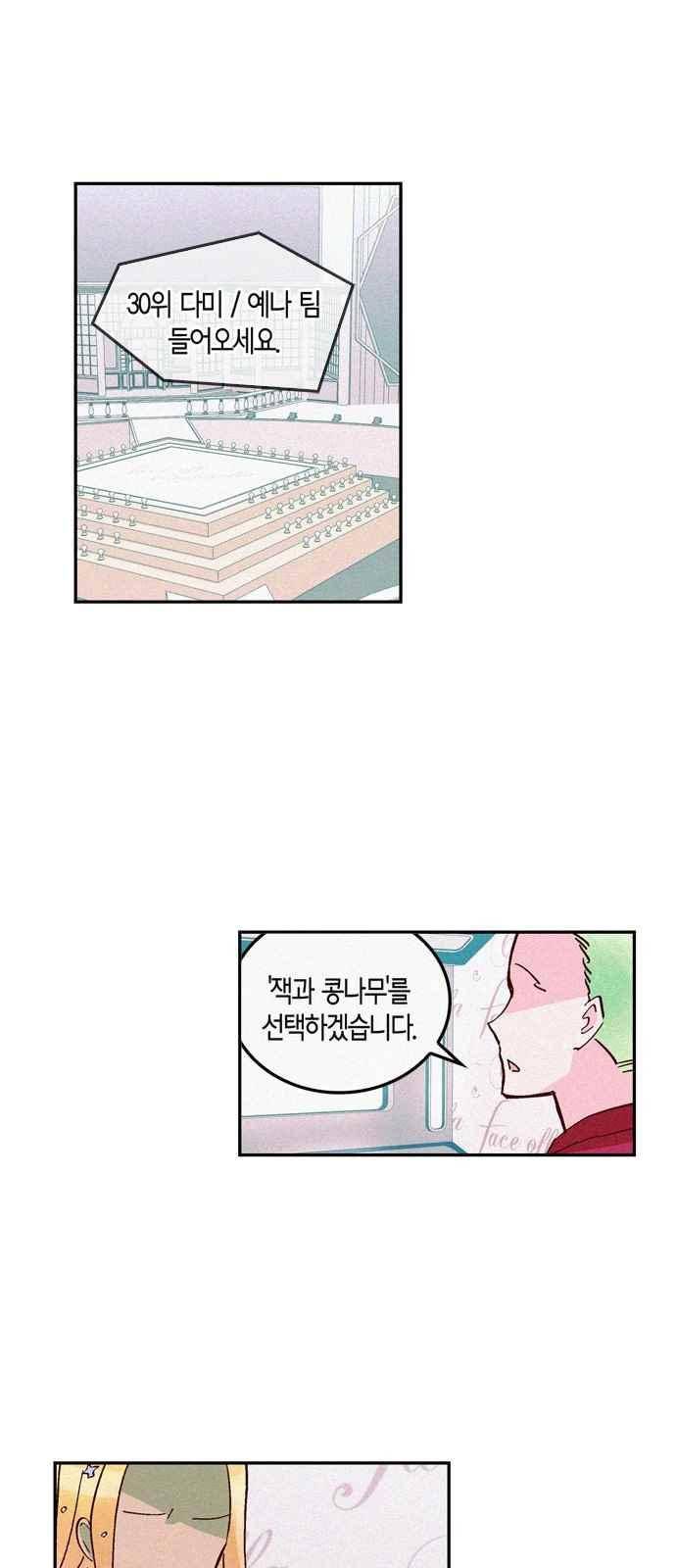 화장 지워주는 남자 41화 22