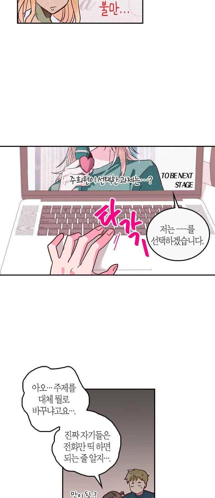 화장 지워주는 남자 41화 23