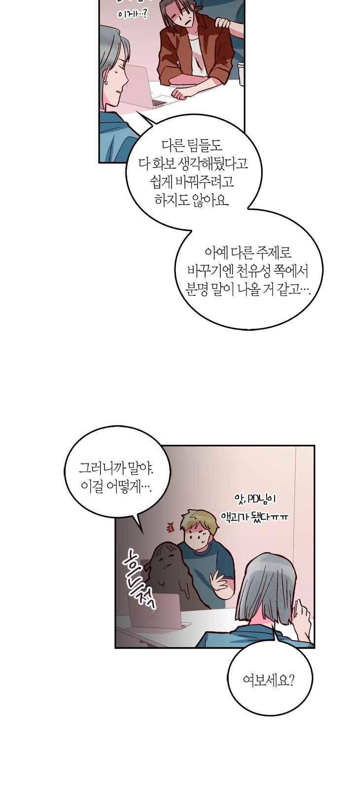 화장 지워주는 남자 41화 24