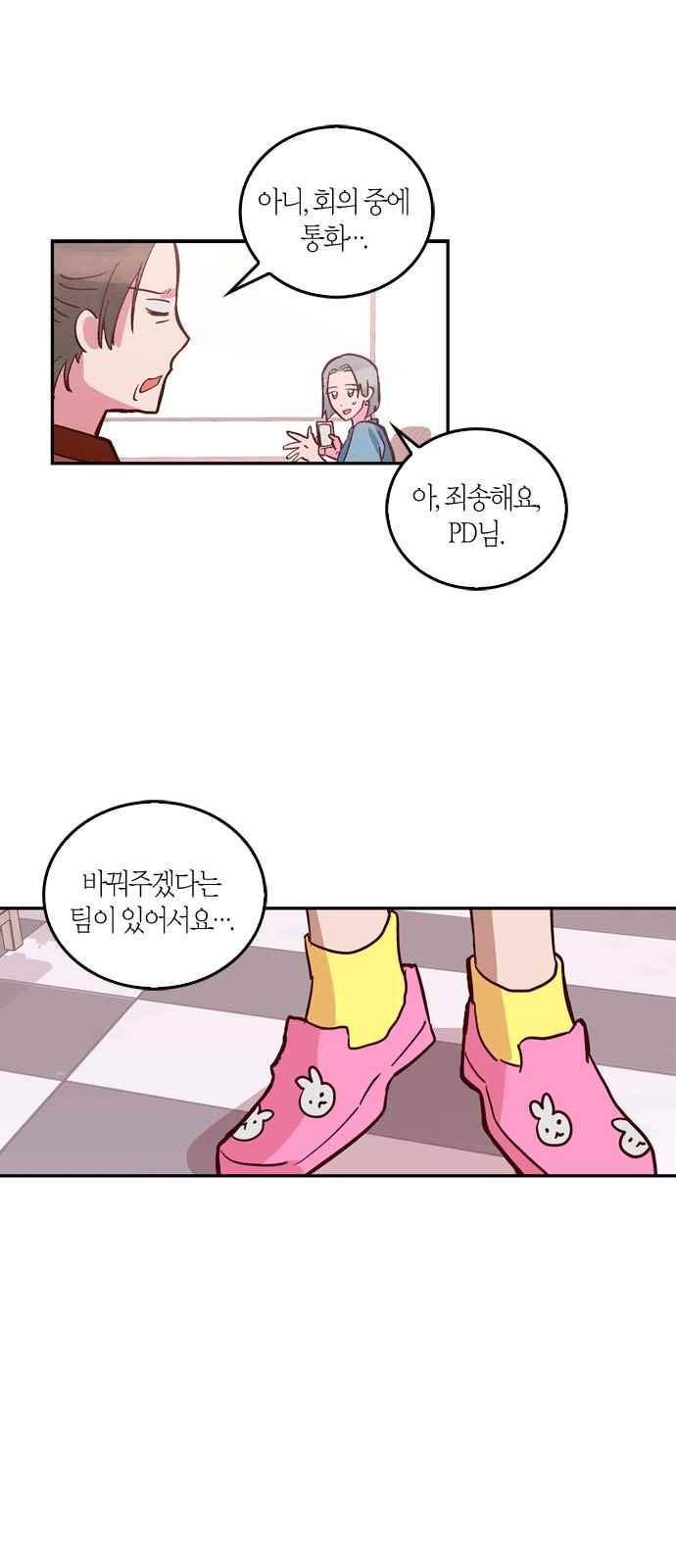 화장 지워주는 남자 41화 25