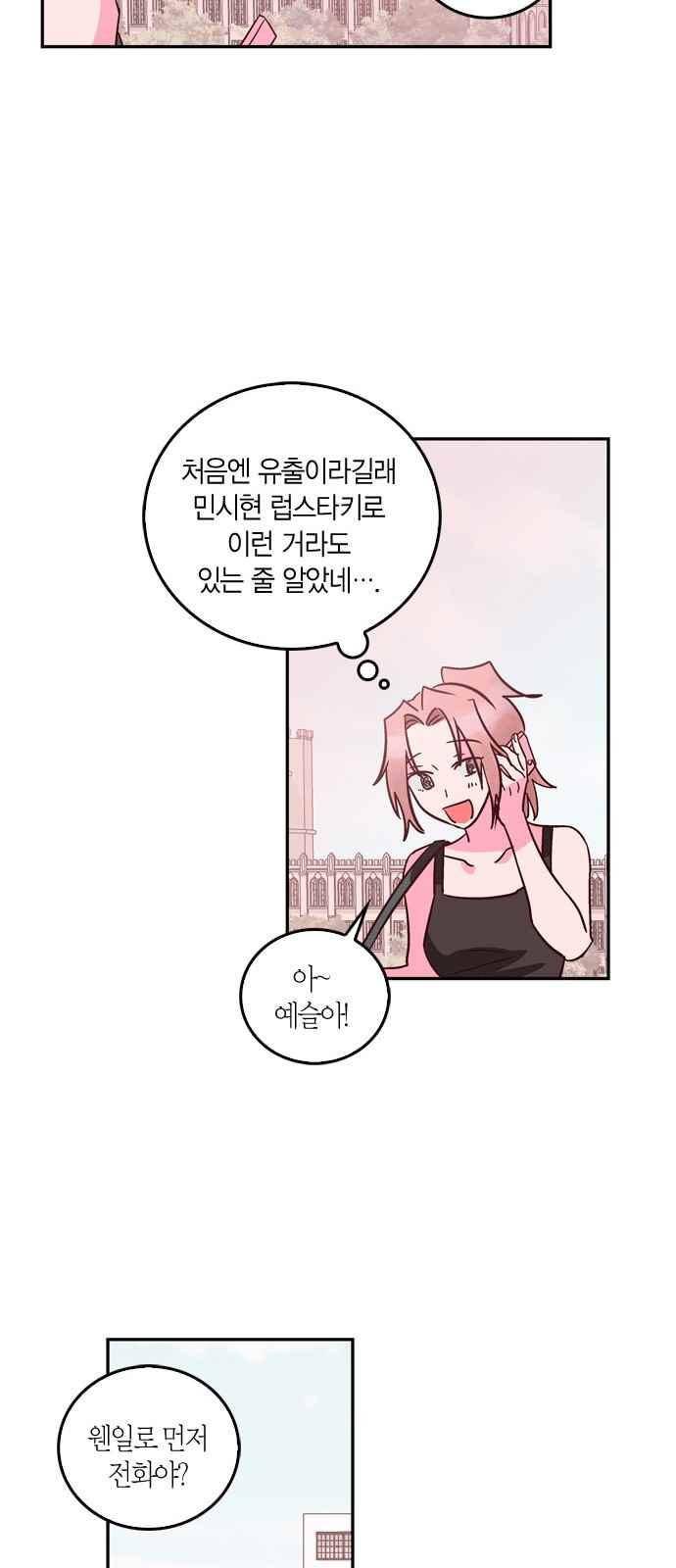 화장 지워주는 남자 41화 27
