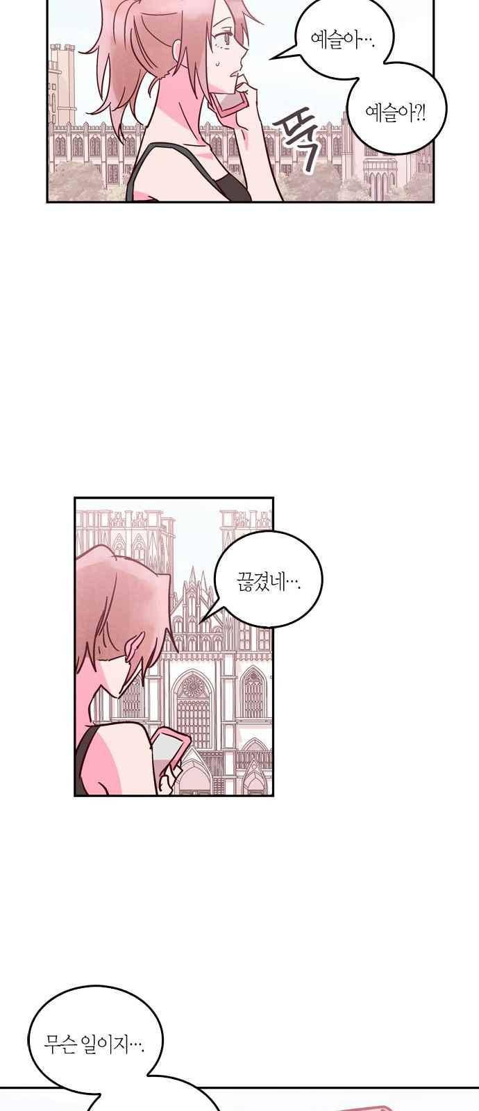 화장 지워주는 남자 41화 29