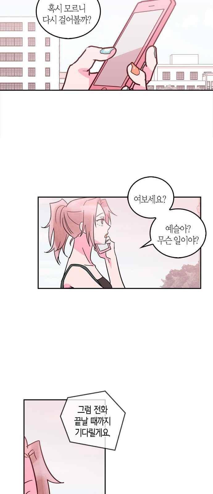 화장 지워주는 남자 41화 30