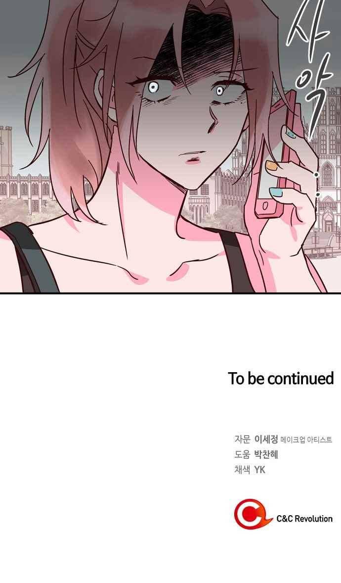 화장 지워주는 남자 41화 33